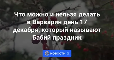 Приметы на  года: что категорически запрещается делать в  этот день - ИА Кокшетау Азия