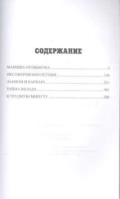 Иллюстрация 8 из 8 для Варварин день - Ирина Велембовская | Лабиринт -  книги. Источник: Karfagen