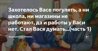 Вася не в себе, 2023 — смотреть фильм онлайн в хорошем качестве — Кинопоиск