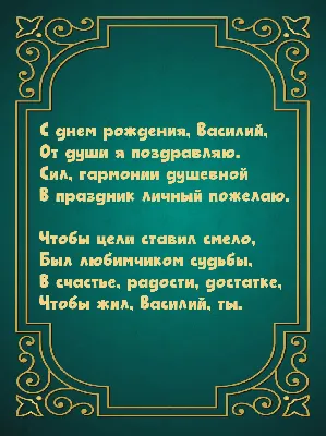 Открытка с воздушными шарами для Васи на День рождения