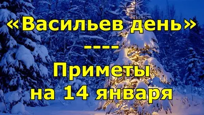 12 февраля Трехсвятие, Васильев день - Gif-анимация - Праздники,  поздравления