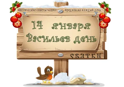 Праздники 12 февраля: Трехсвятие