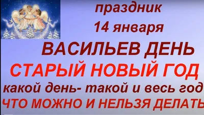 Фольклорный вернисаж«Старый Новый год или Васильев день» 2023, Нурлатский  район — дата и место проведения, программа мероприятия.