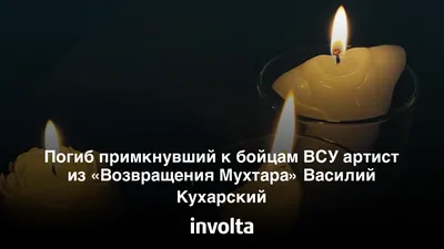 Ликвидирован примкнувший к ВСУ актер из “Возвращения Мухтара” Кухарский –   – последние новости России и мира сегодня