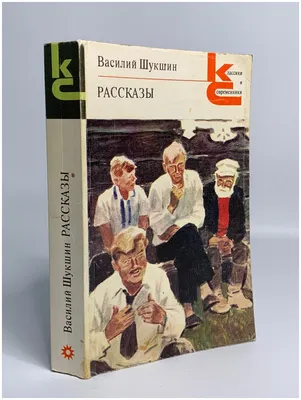 Calaméo - Шукшин В.М. К 90-летию со дня рождения