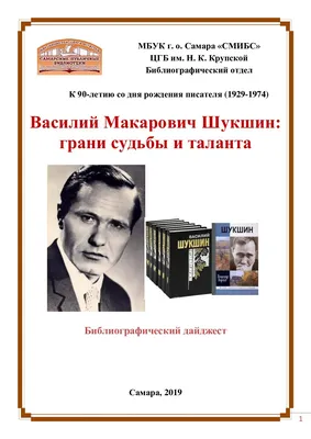 Шукшин Василий Макарович — биография режиссера и актера, личная жизнь,  фильмы и фото. Артист театра и кино