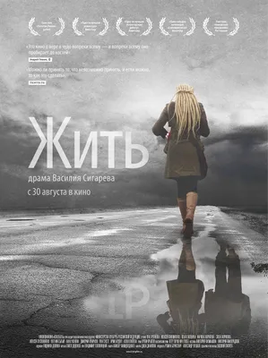 Жить (фильм, 2012) — Википедия