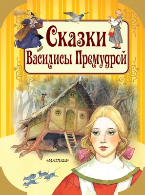 Почему в сказке Василиса премудрая, а Иван - дурак? | Дабл Ять | Дзен