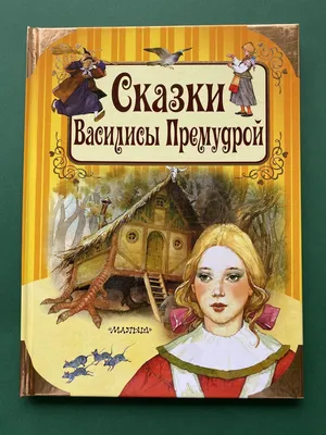 Морской царь и Василиса Премудрая (русская сказка) ᐈ Читать онлайн | Дерево  Сказок