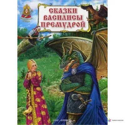 ВАСИЛИСА ПРЕМУДРАЯ | Петр Папихин. Душевно о главном. | Дзен