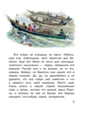 82 урок 3 четверть 5 класс. Главный герой рассказа Астафьева "Васюткино  озеро" - YouTube