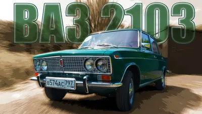 Lada-1500" ("Zhiguli" VAZ-2103; "Жигули" ВАЗ-2103)