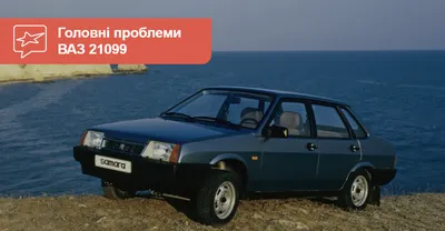 ВАЗ-21099 (Универсал) — DRIVE2