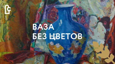 Утончённая ваза для цветов (ваза …» — создано в Шедевруме