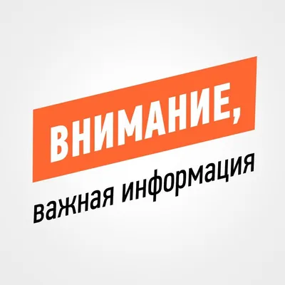 Внимание! Важная информация! | Урмарский муниципальный округ Чувашской  Республики