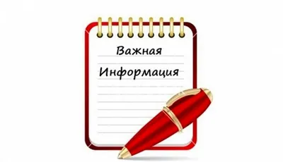 Важная информация красивая картинки