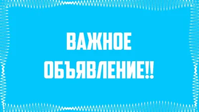 Важное объявление! | Goldenscrap: интернет-магазин товаров для  скрапбукинга, хобби и рукоделия в Москве