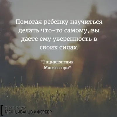 Вдохновляющие цитаты из книг по воспитанию детей | Вдохновляющие цитаты,  Мудрые цитаты, Воспитание