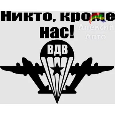 Прапор ВДВ. Ніхто крім нас! (Flag-00094) - Друк України