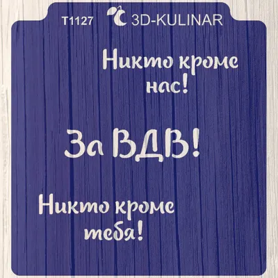 Флаг ВДВ Никто кроме нас Десантник 28692610 купить за 286 ₽ в  интернет-магазине Wildberries