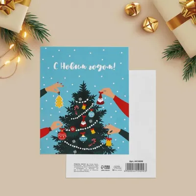 Выдвижная открытка на Новый Год – 🎁 магазин прикольных подарков 