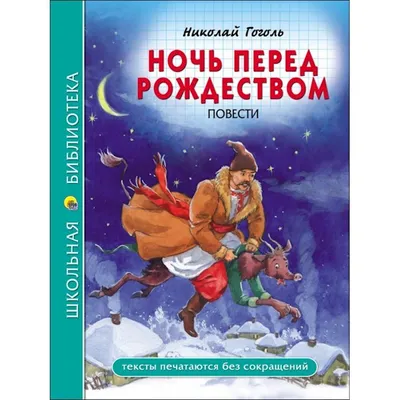 Ночь перед рождеством по гоголю, 19 …» — создано в Шедевруме