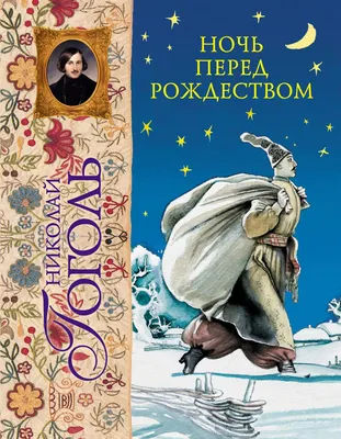 Ночь перед Рождеством | Театр в кино в Москве | TheatreHD