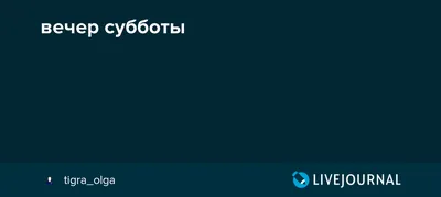 Вечер субботы Джексон Поллок» — создано в Шедевруме