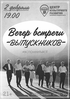 Вечер встречи выпускников - Новости - Сетевое издание znamia-leninsk  (Знамя-Ленинск)