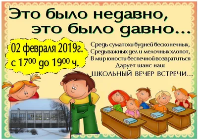 вечер встречи выпускников - 25 Января 2019 - Официальный сайт МОУ "КСОШ №8"