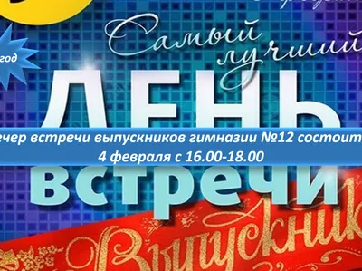 Встреча выпускников – 2019 в Тюмени: куда пойти и где отметить - 