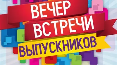 Футаж заставка вечер встречи выпускников видео - YouTube