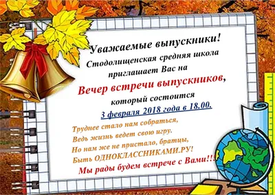 Вечер встречи выпускников - Новости - Сетевое издание znamia-leninsk  (Знамя-Ленинск)