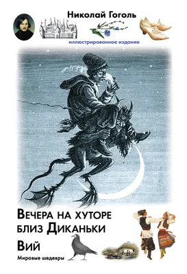 Почему главный советский киносказочник снимал гоголевскую Украину на  Русском Севере -  Украина.ру