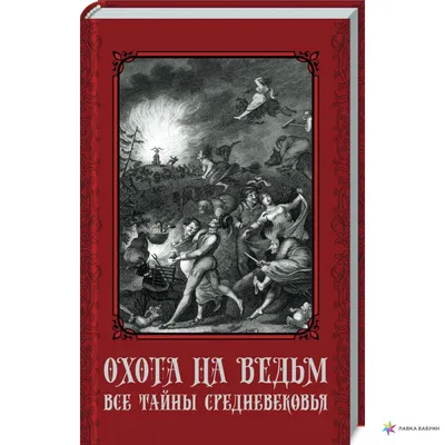 Блокнот «Время ведьм» – заказать на Ярмарке Мастеров – QVLGORU | Блокноты,  Санкт-Петербург