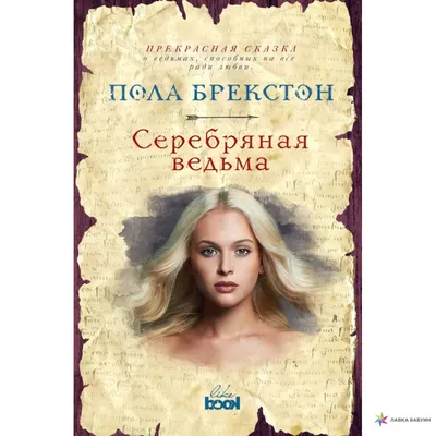 Ведьма. Эпизод 1, Алессандра Айрис, ЭКСМО купить книгу 978-5-04-118798-9 –  Лавка Бабуин, Киев, Украина