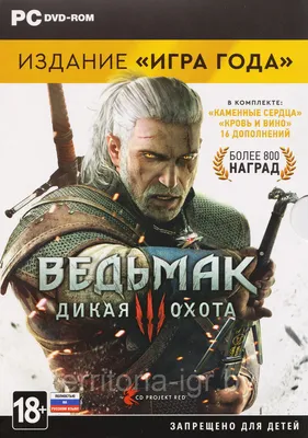 Купить Ведьмак 3: Дикая охота. Издание "Игра года" (Копия лицензии) DVD-4  PC в Минске от компании "-Розничный Магазин" - 73401420