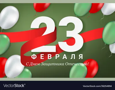 Векторные к 23 февраля картинки