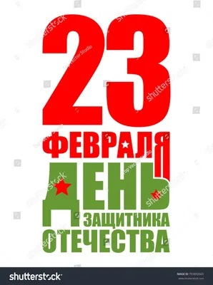 23 february defender fatherland day russian Vector Image