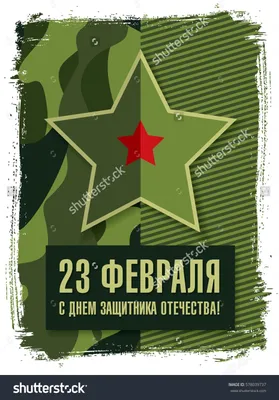 Абстрактные военные 23 февраля день защитника отечества отмечают праздник  русский текст для открытки | Премиум векторы
