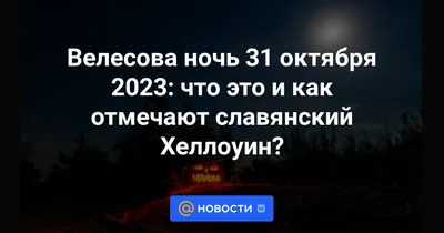 Дискотека – Велесова ночь! – РДК с. Инзер Белорецкий р-н (Республика  Башкортостан)