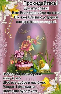 Пасха, Великдень | Easter colors, Happy easter, Easter eggs