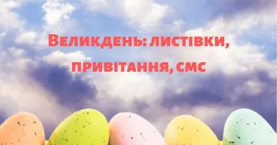 Pin by  lauraosb on Великдень листівки | Easter, Food,  Birthday