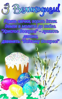 Великдень: що в ньому небесного, що історичного, а що - нашого, сучасного -  Волинь Online