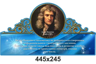 Calaméo - Великие математики
