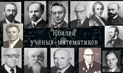 191. Великие советские математики и их достижения - YouTube