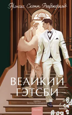 27 любопытных фактов о фильме "Великий Гэтсби" | Mixnews