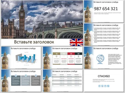 Великобритания для презентации картинки