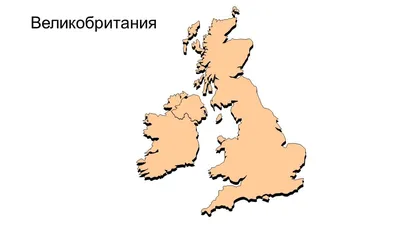 Шаблон презентаций география. Великобритания контуры.