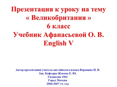 Великобритания - презентация онлайн